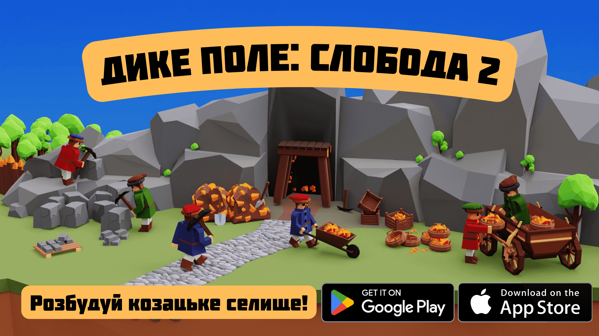 Дике Поле: Слобода 2. Доступна на Apple та Android!